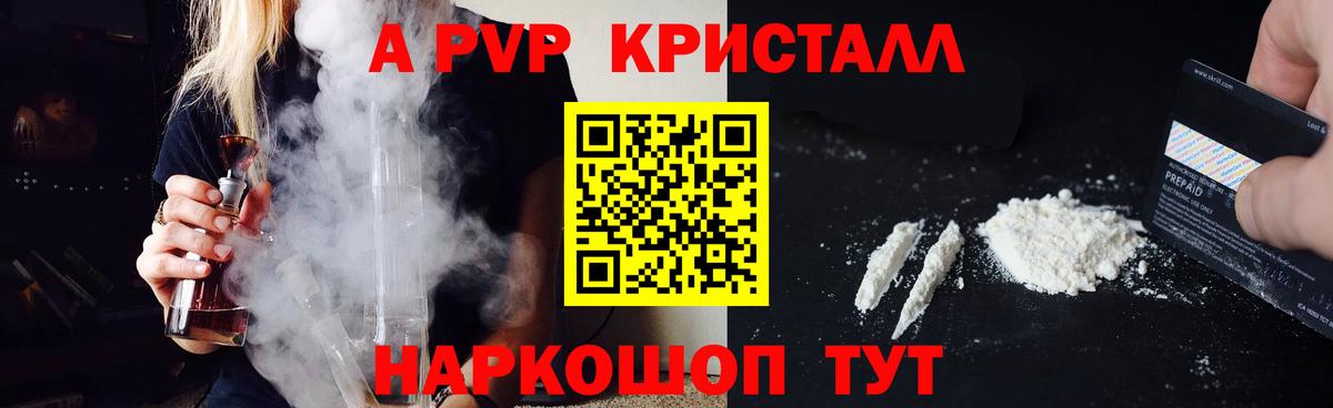 Арсеньев  APVP кристаллы  Вход с VPN  Alfa_PVP  Alfa_PVP крисы CK 