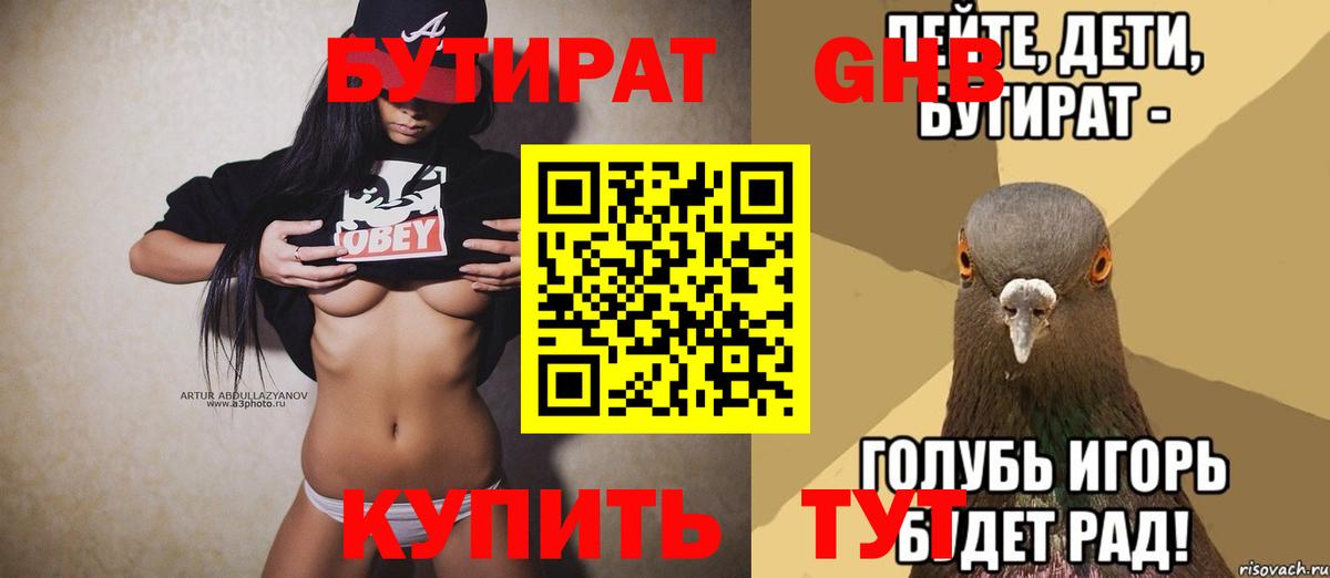 Бутират GHB  БУТИРАТ  Арсеньев  Вход с VPN 