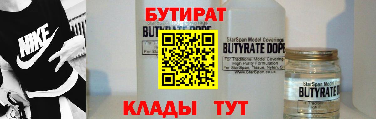 Бутират оксибутират Арсеньев
