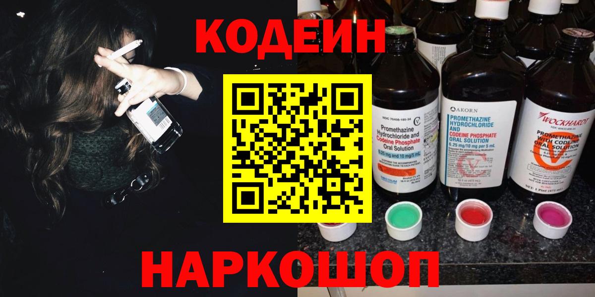 Codein напиток Lean (лин)  Вход с VPN  Codein напиток Lean (лин)  Арсеньев 