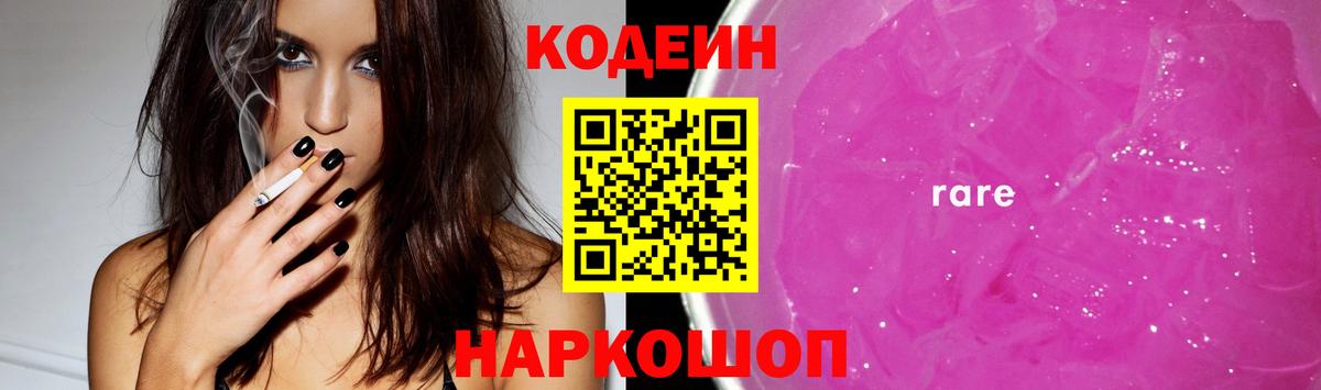 Codein Purple Drank Арсеньев