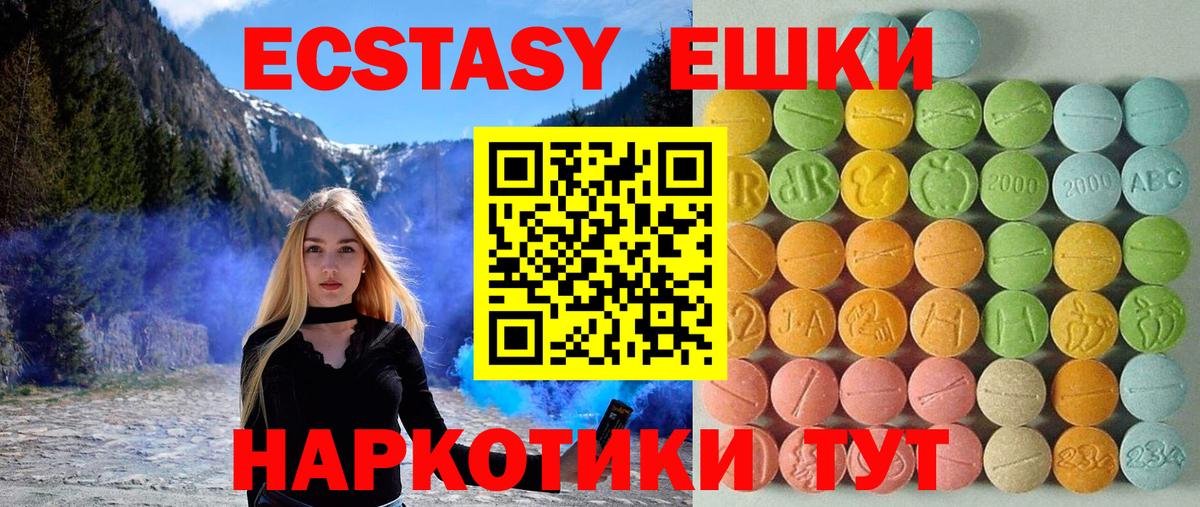 Арсеньев  Экстази  Экстази 280мг  Вход с VPN  Ecstasy 280 MDMA 